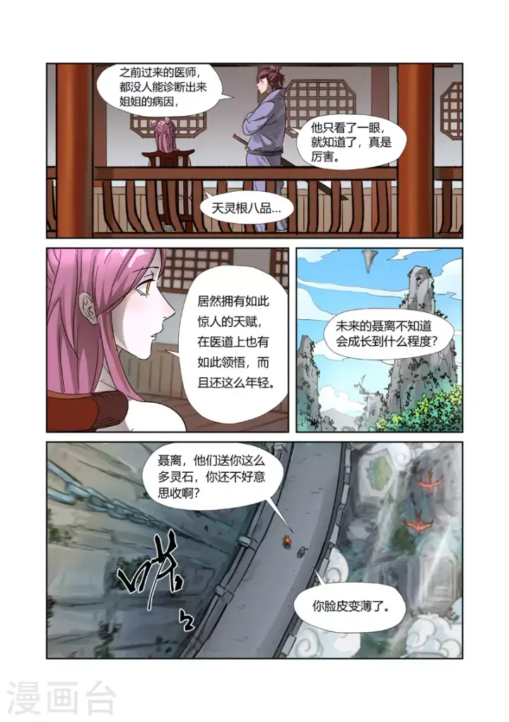 漫画《妖神记》第308话2 药到病......除第4张图