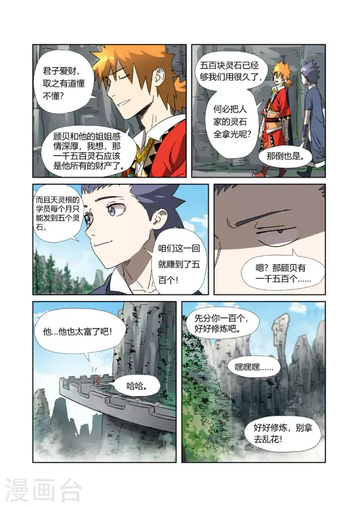 漫画《妖神记》第308话2 药到病......除第5张图