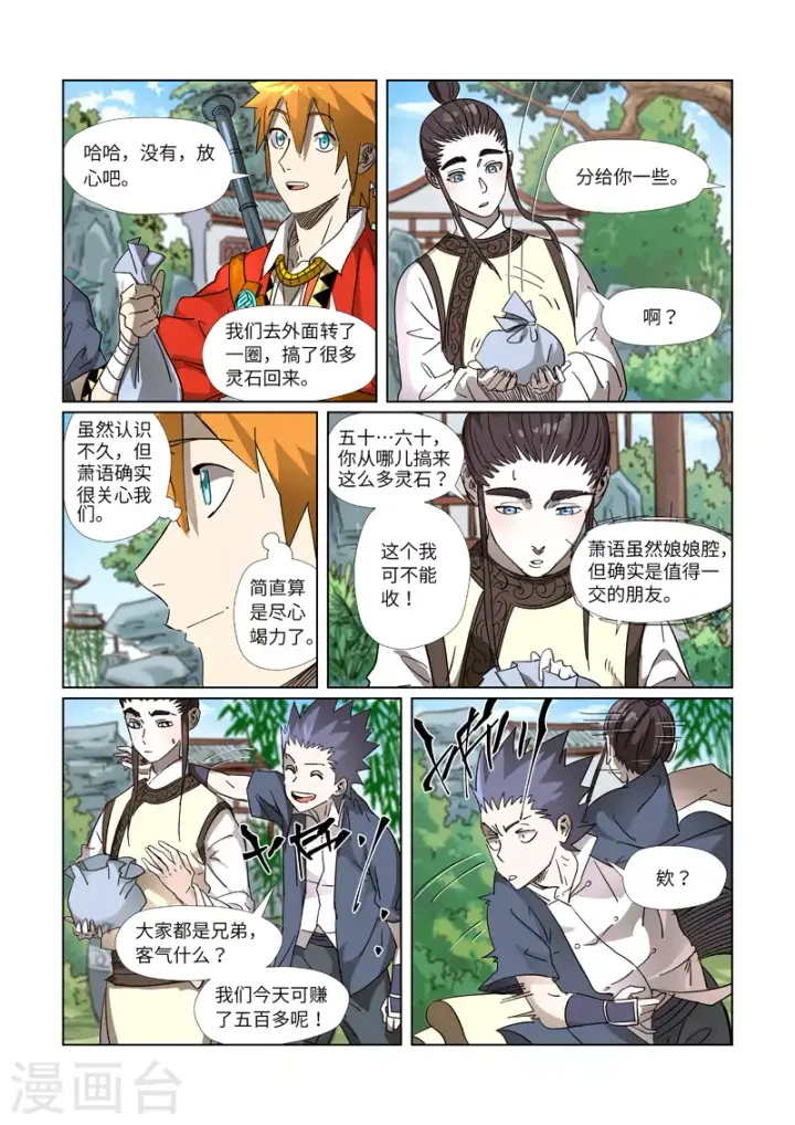 漫画《妖神记》第308话2 药到病......除第7张图