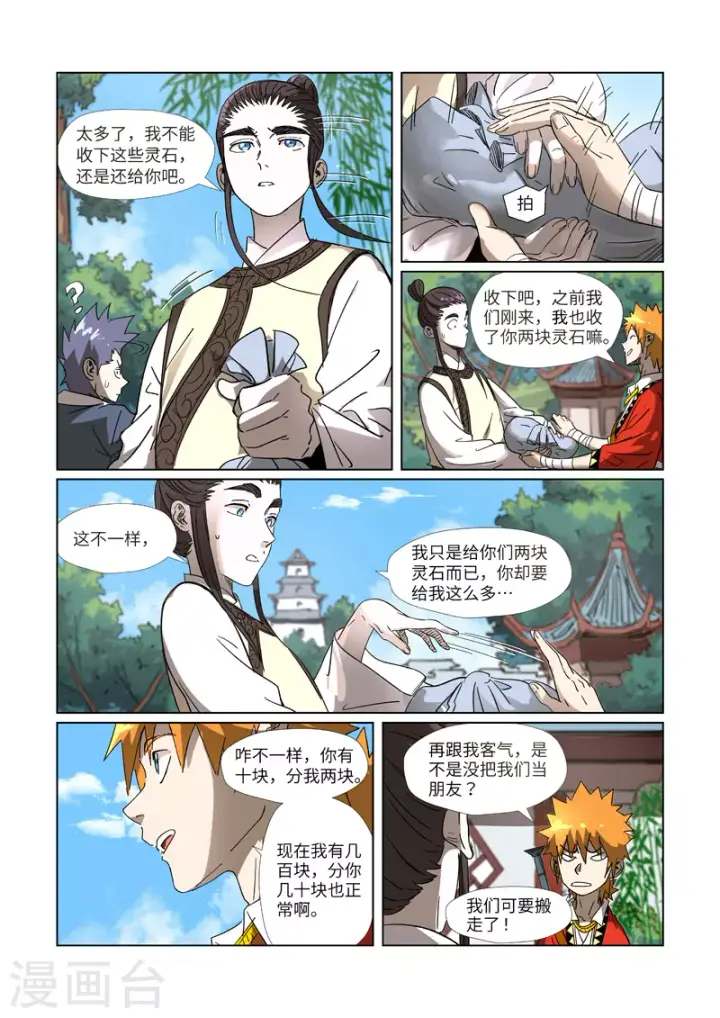 漫画《妖神记》第308话2 药到病......除第8张图