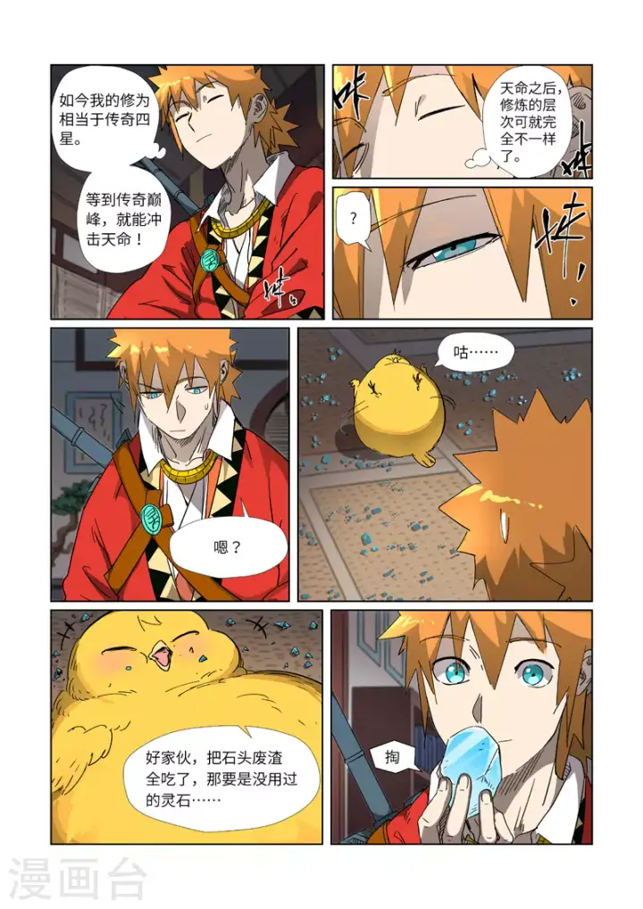 漫画《妖神记》第309话1 金蛋的灵魂烙印第10张图