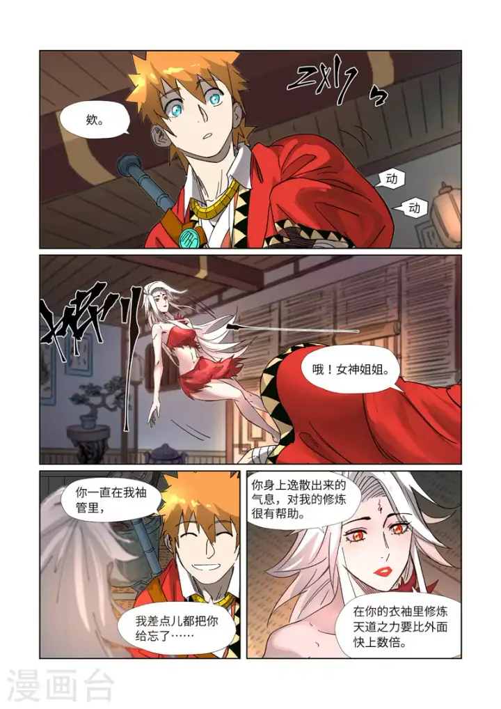 漫画《妖神记》第309话1 金蛋的灵魂烙印第2张图