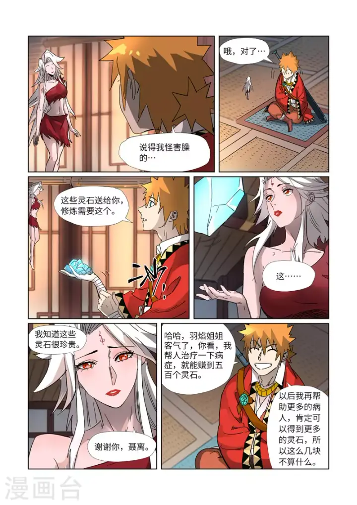 漫画《妖神记》第309话1 金蛋的灵魂烙印第3张图
