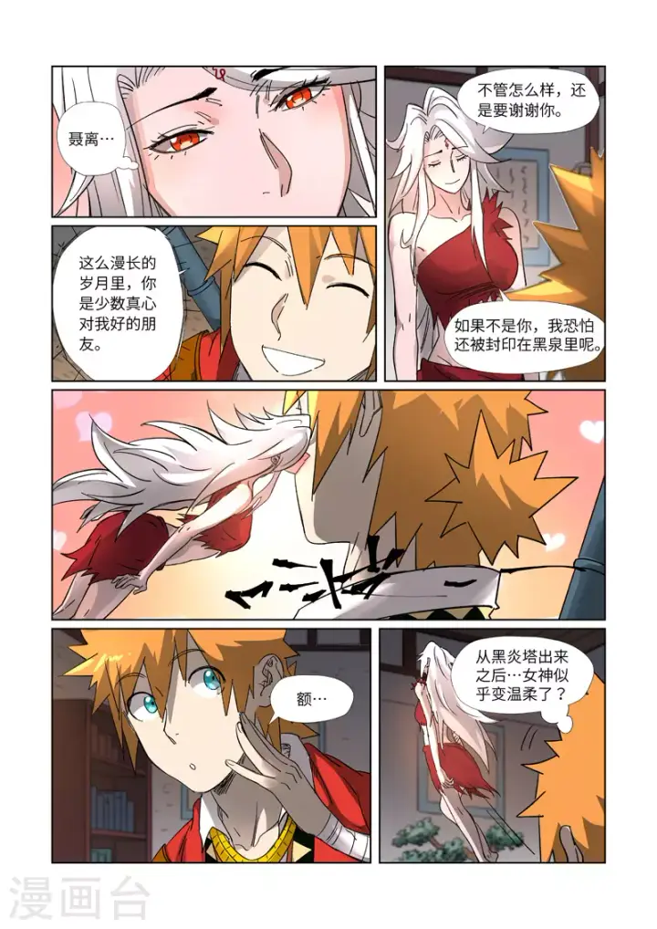 漫画《妖神记》第309话1 金蛋的灵魂烙印第4张图