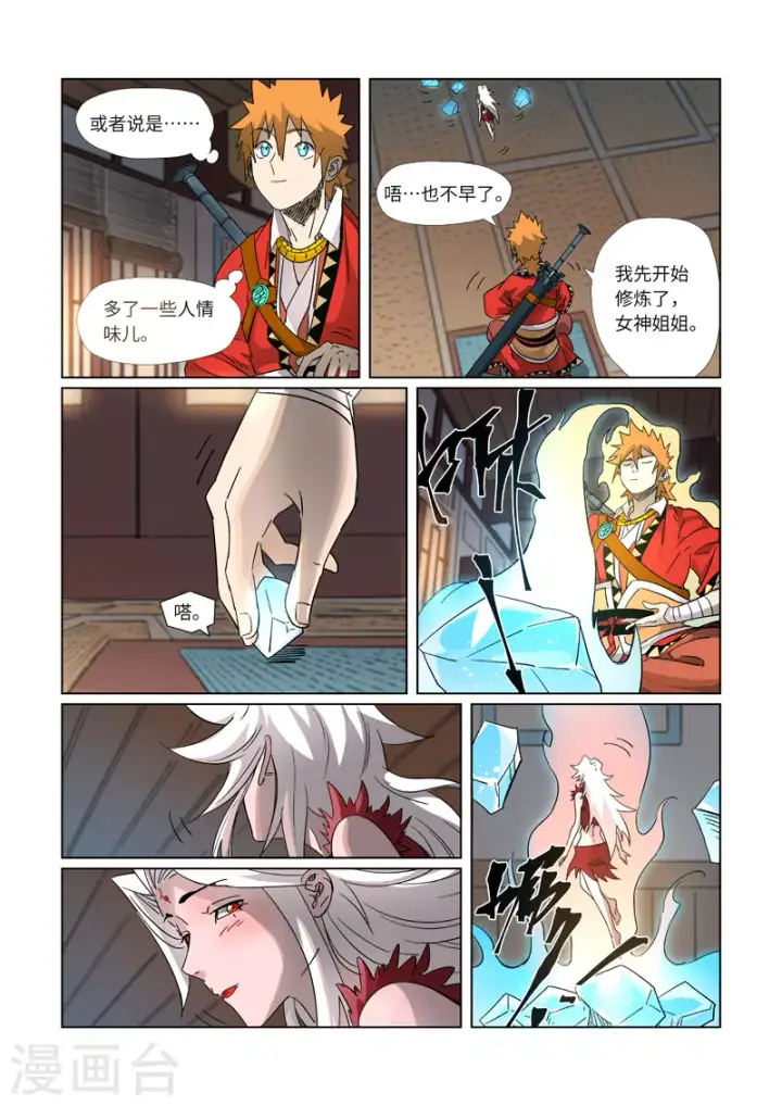漫画《妖神记》第309话1 金蛋的灵魂烙印第5张图