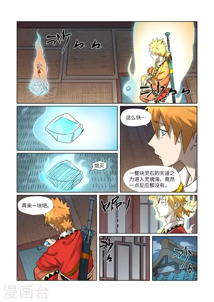 漫画《妖神记》第309话1 金蛋的灵魂烙印第6张图