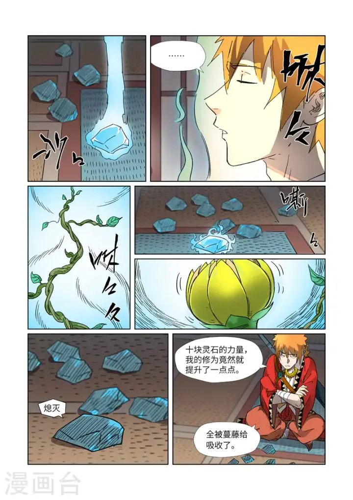 漫画《妖神记》第309话1 金蛋的灵魂烙印第7张图