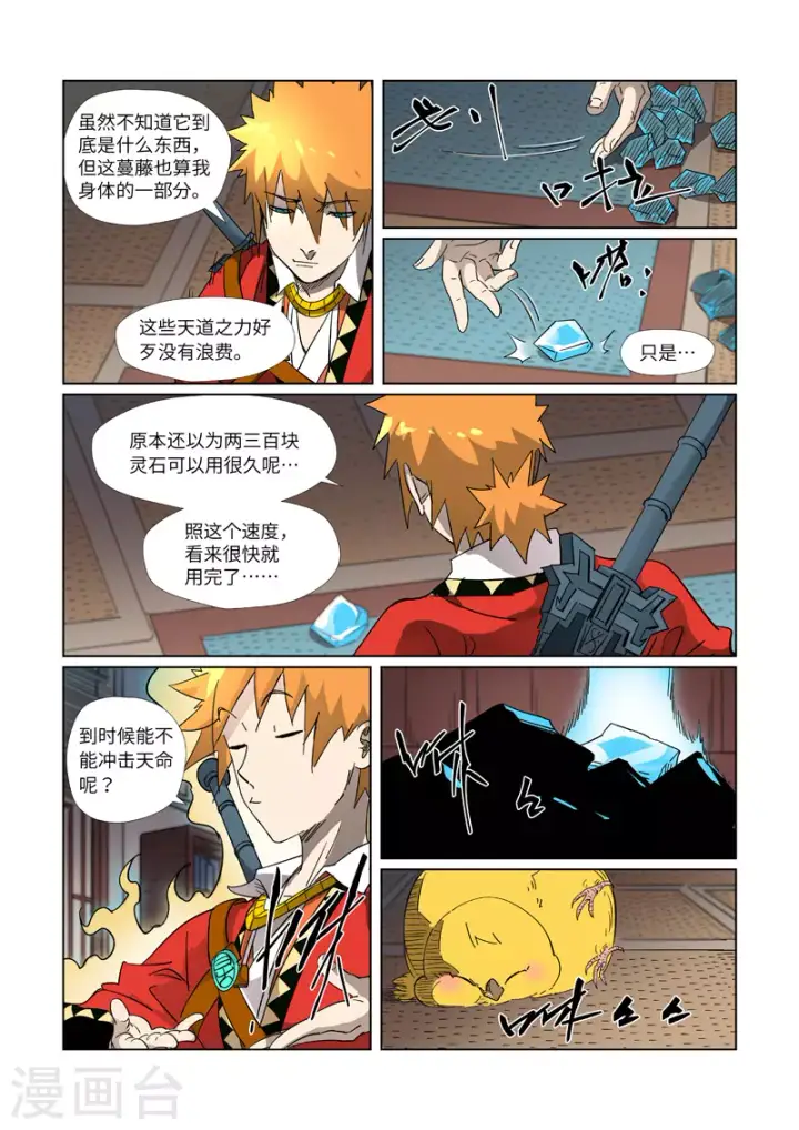 漫画《妖神记》第309话1 金蛋的灵魂烙印第8张图