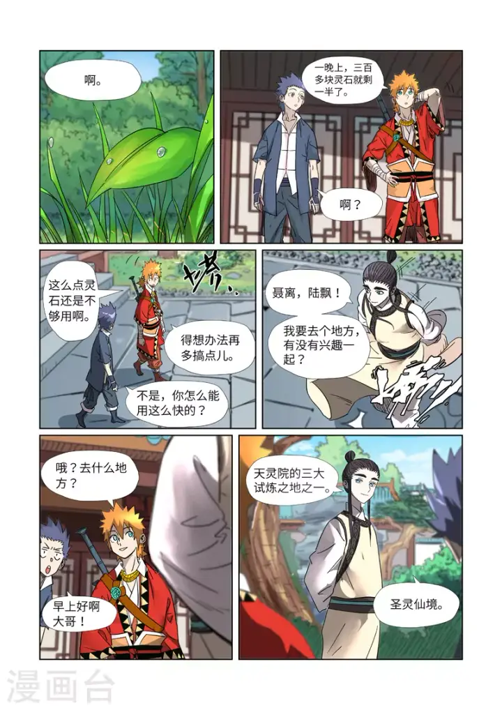 漫画《妖神记》第309话2 金蛋的灵魂烙印第10张图