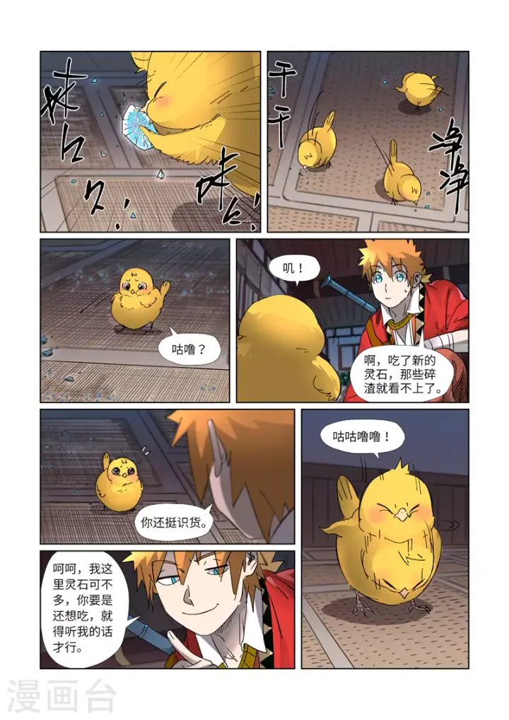 漫画《妖神记》第309话2 金蛋的灵魂烙印第2张图