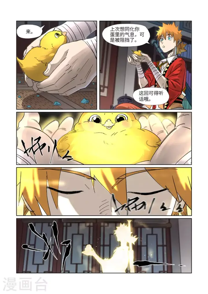 漫画《妖神记》第309话2 金蛋的灵魂烙印第3张图