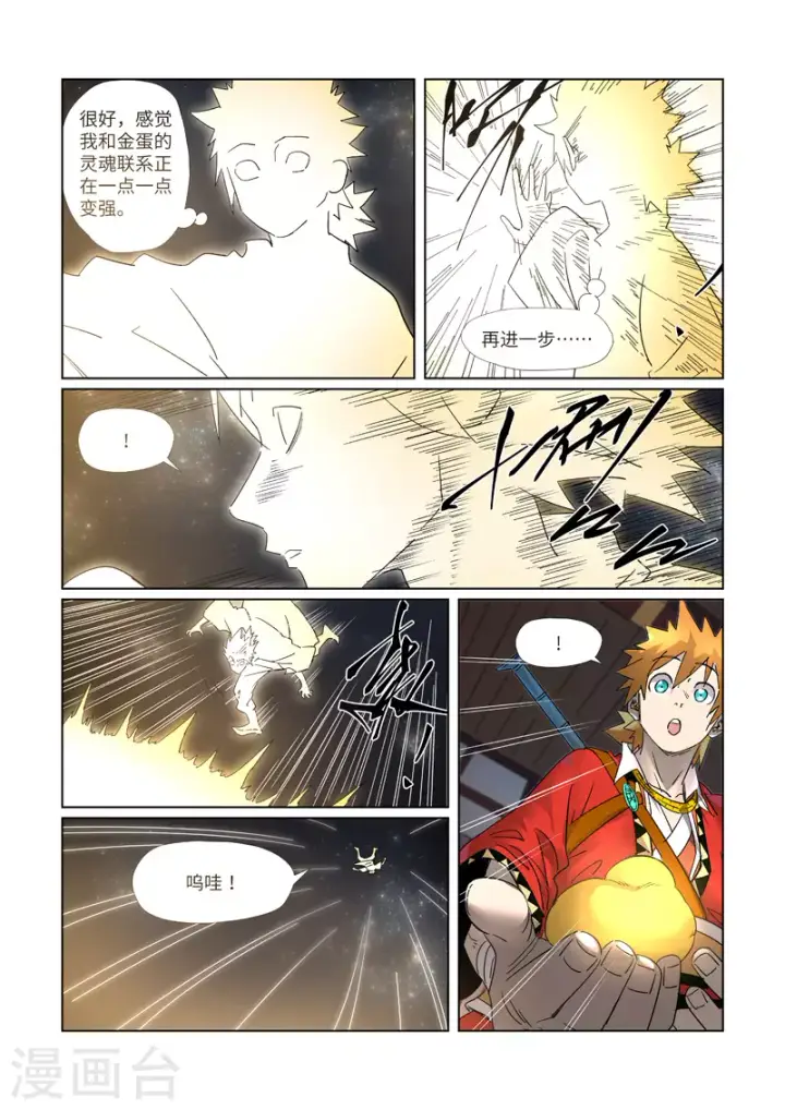 漫画《妖神记》第309话2 金蛋的灵魂烙印第5张图