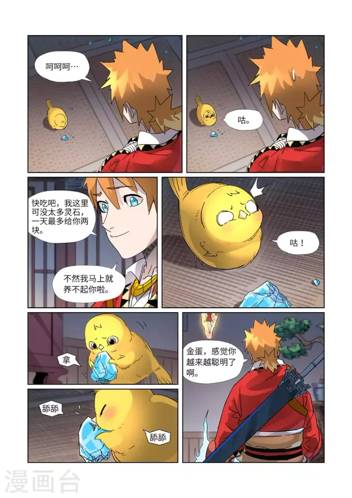 漫画《妖神记》第309话2 金蛋的灵魂烙印第7张图