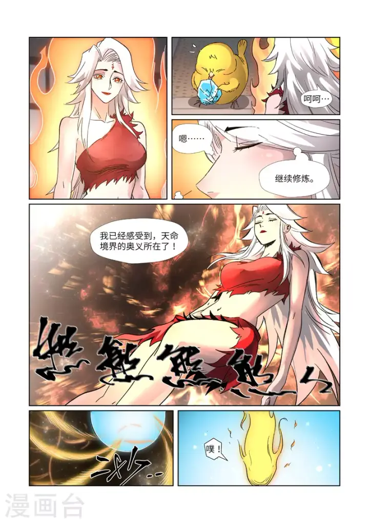 漫画《妖神记》第309话2 金蛋的灵魂烙印第8张图