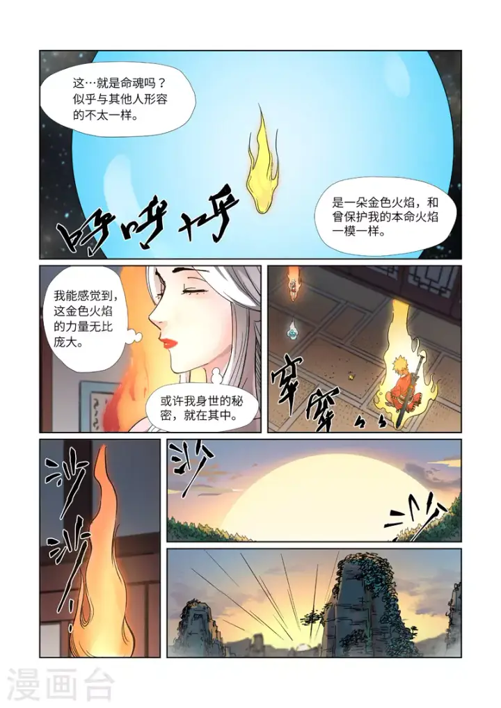 漫画《妖神记》第309话2 金蛋的灵魂烙印第9张图