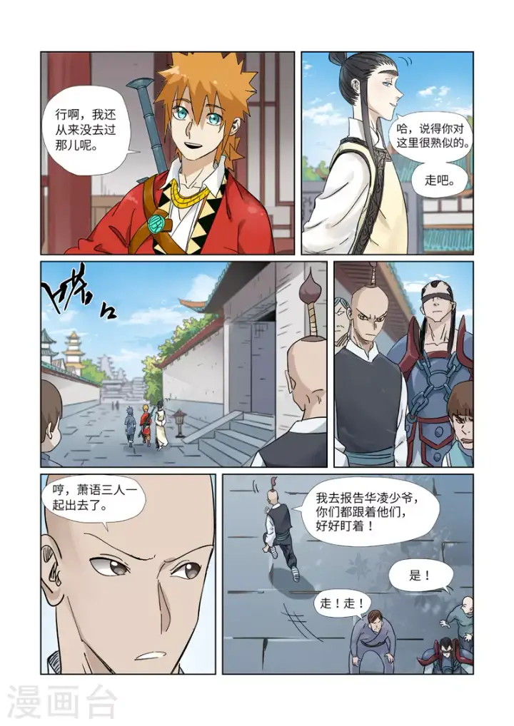漫画《妖神记》第310话1 阶梯第2张图