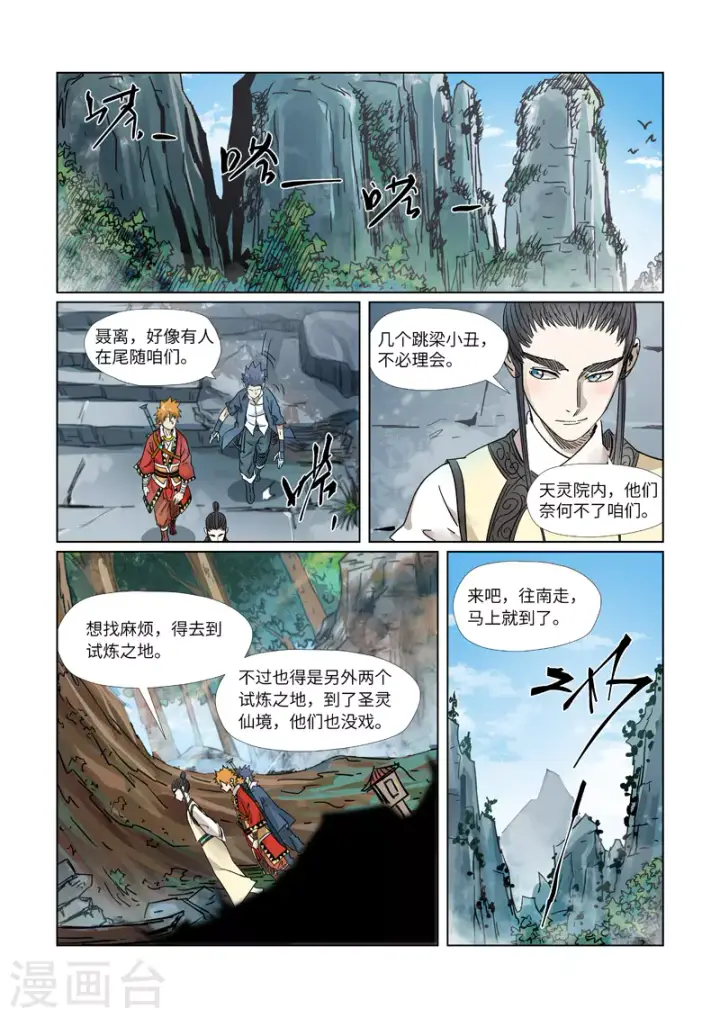漫画《妖神记》第310话1 阶梯第3张图