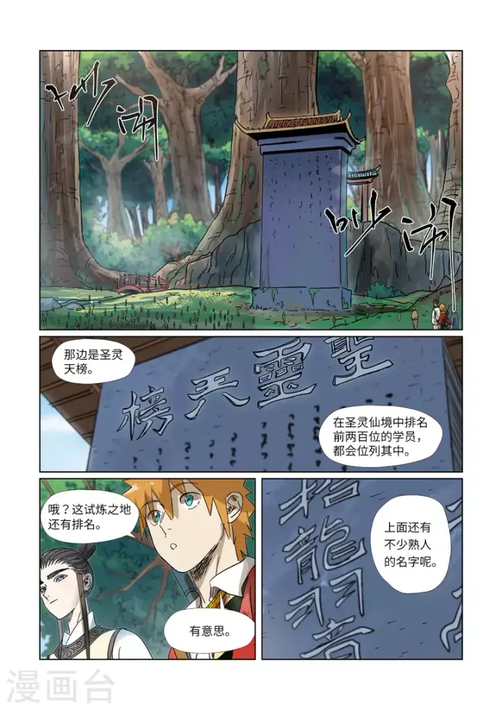 漫画《妖神记》第310话1 阶梯第4张图