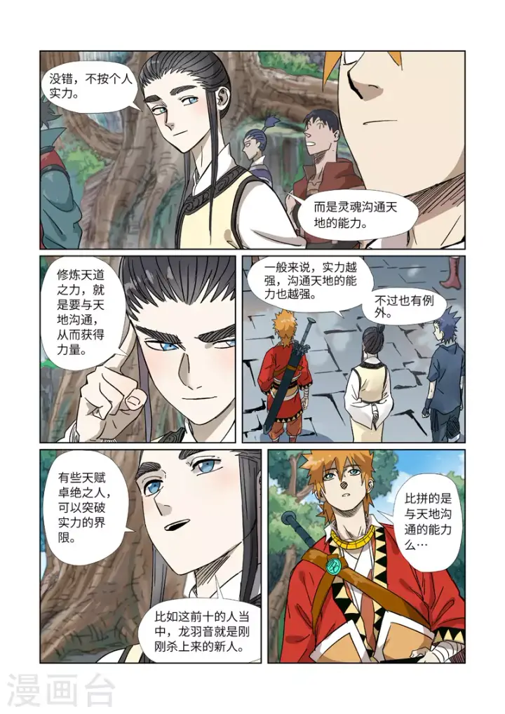 漫画《妖神记》第310话1 阶梯第6张图