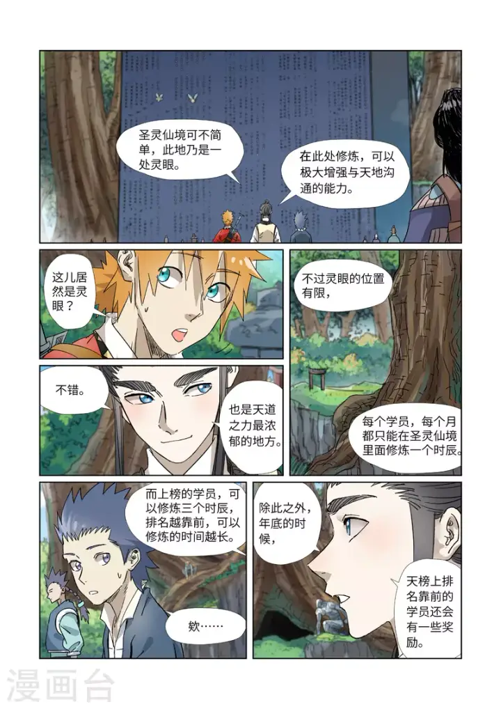 漫画《妖神记》第310话1 阶梯第7张图