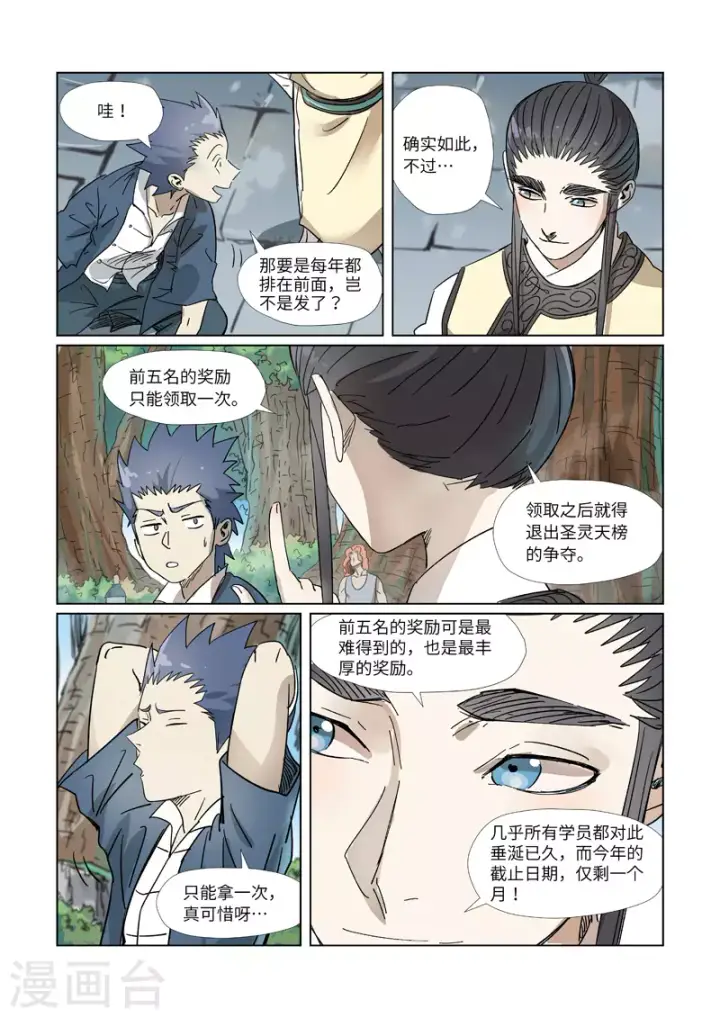 漫画《妖神记》第310话1 阶梯第9张图