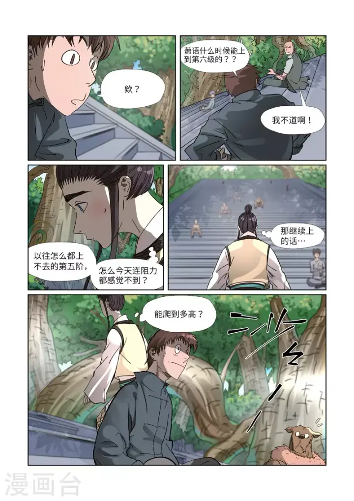 漫画《妖神记》第310话2 阶梯第10张图