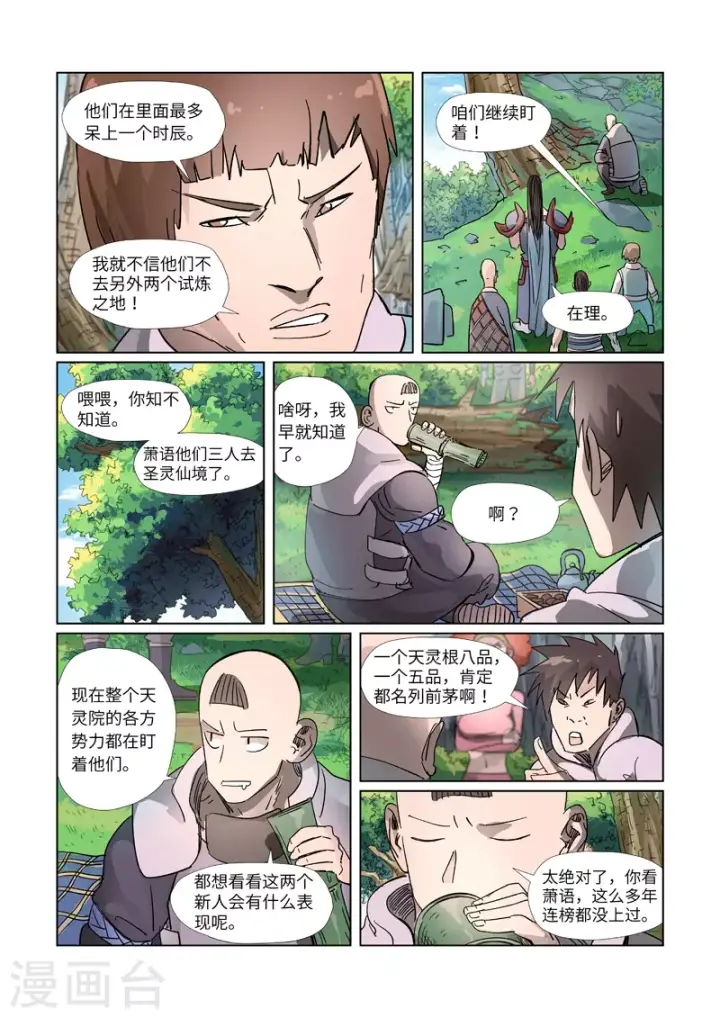 漫画《妖神记》第310话2 阶梯第2张图