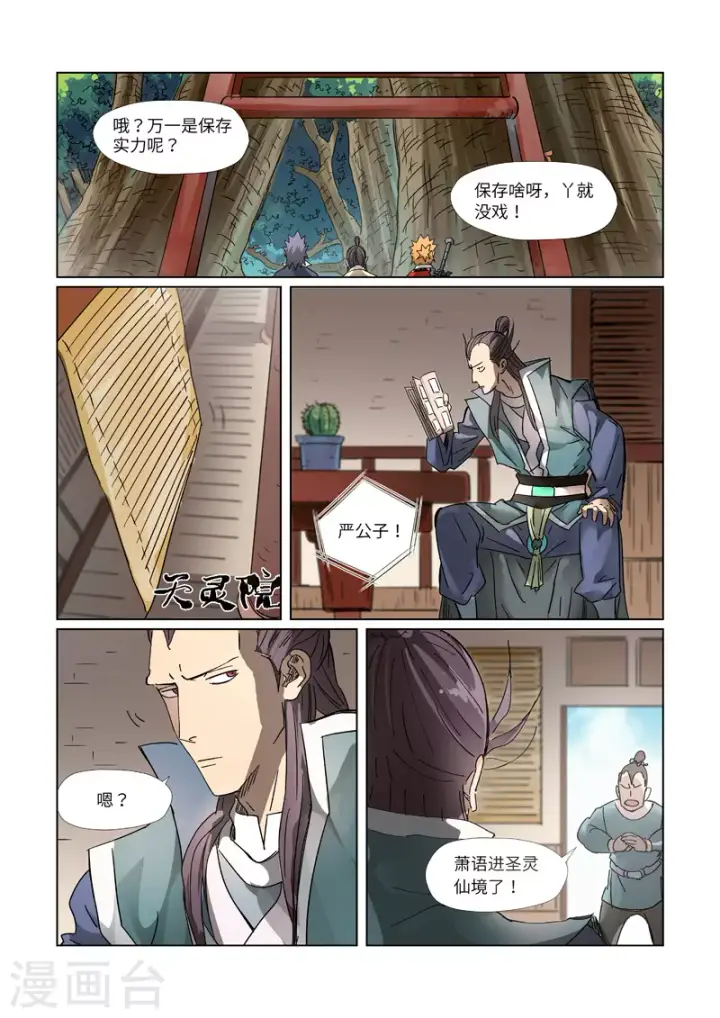 漫画《妖神记》第310话2 阶梯第3张图