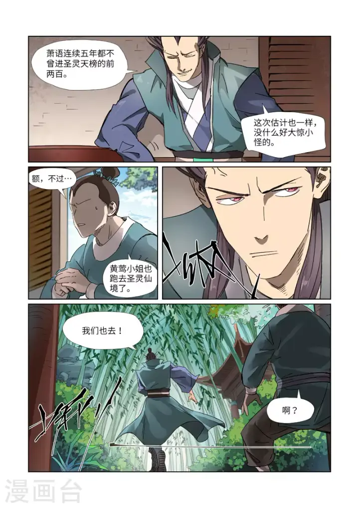 漫画《妖神记》第310话2 阶梯第4张图