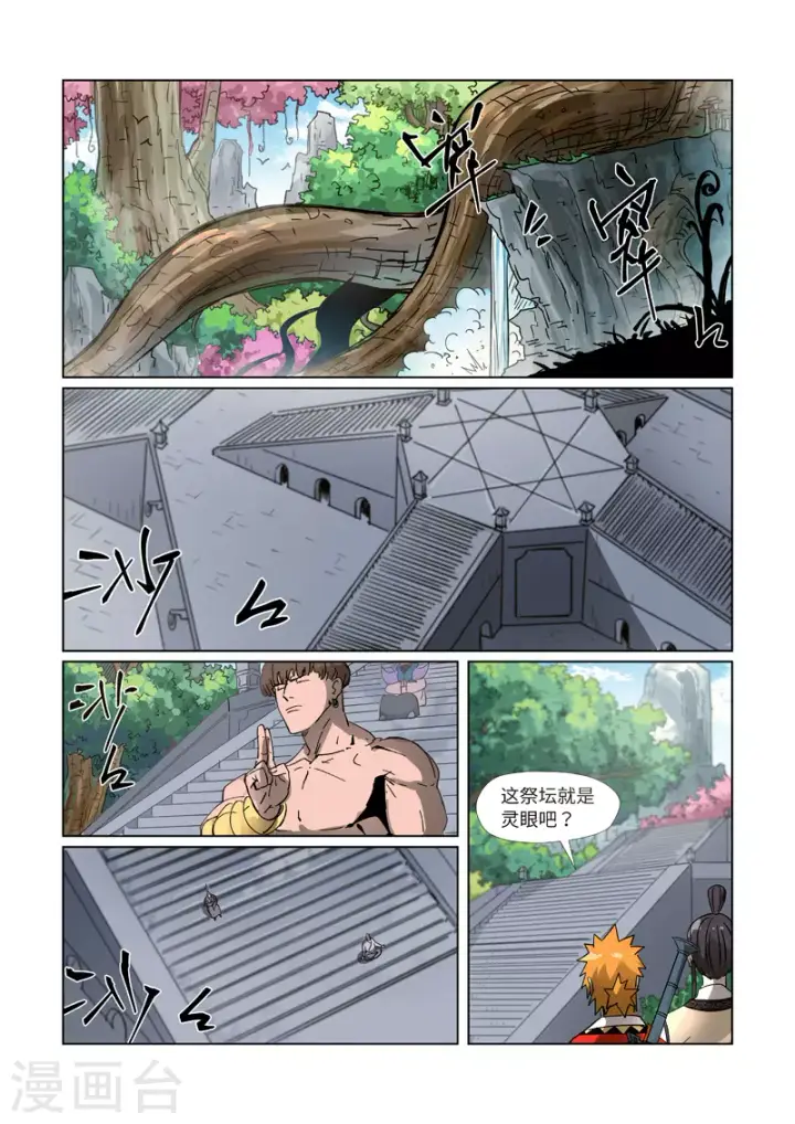 漫画《妖神记》第310话2 阶梯第5张图