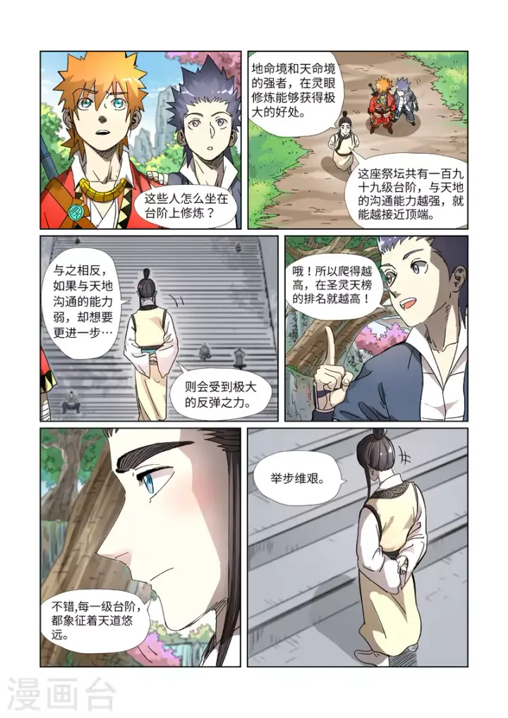漫画《妖神记》第310话2 阶梯第6张图
