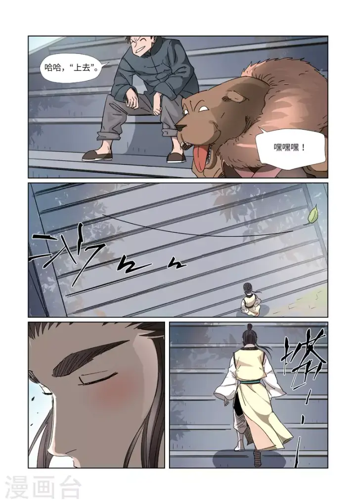 漫画《妖神记》第310话2 阶梯第8张图