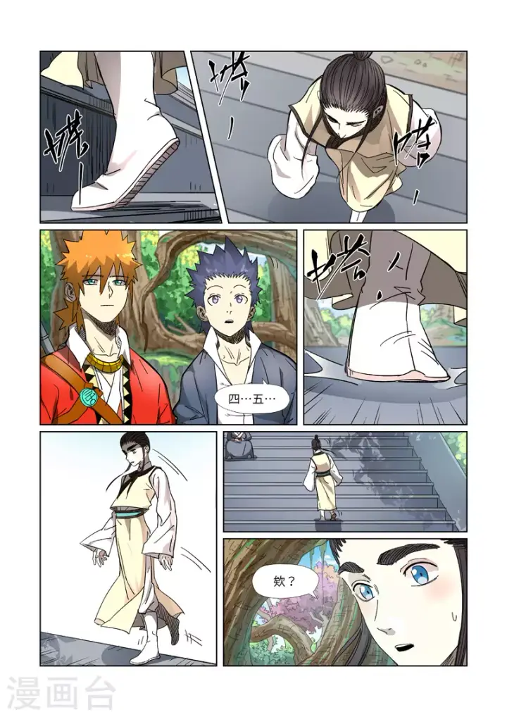 漫画《妖神记》第310话2 阶梯第9张图