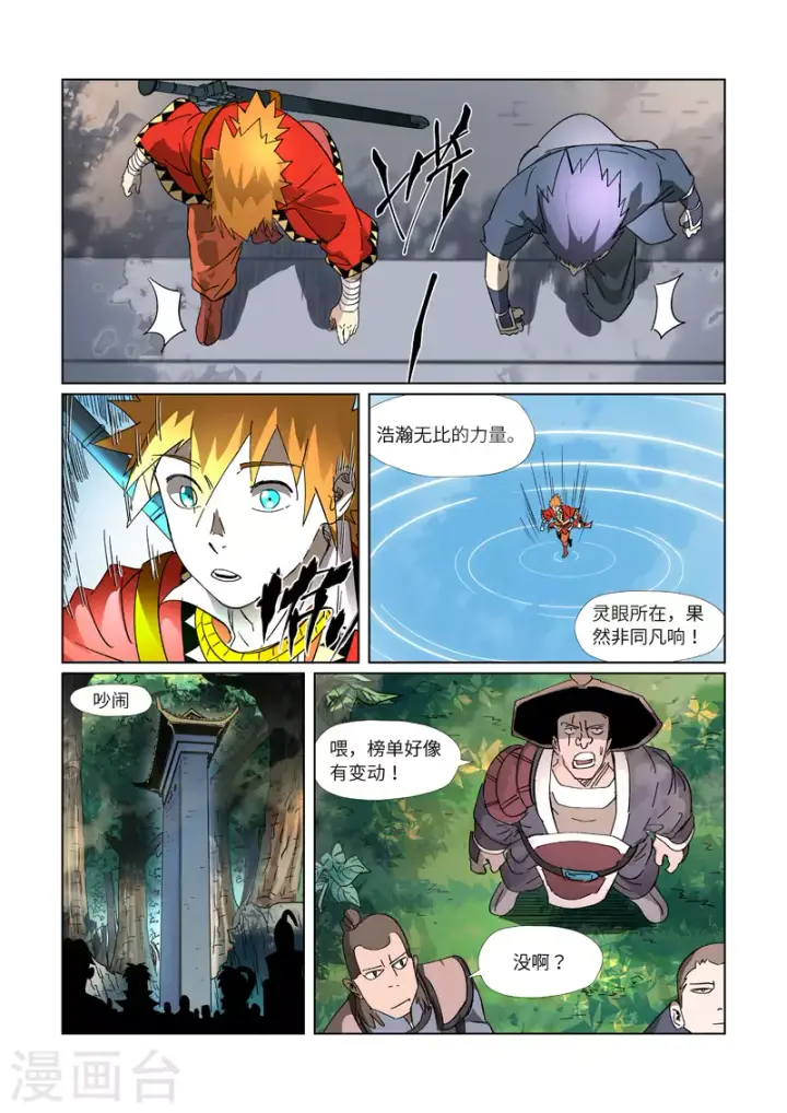漫画《妖神记》第311话1 灵眼之上...第2张图