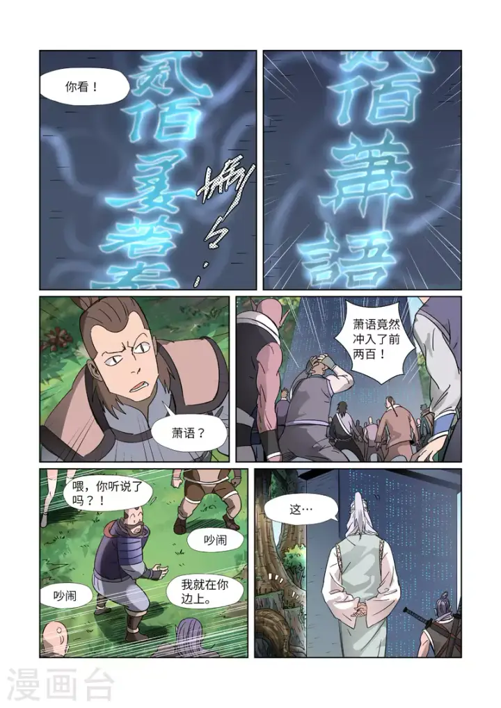 漫画《妖神记》第311话1 灵眼之上...第3张图