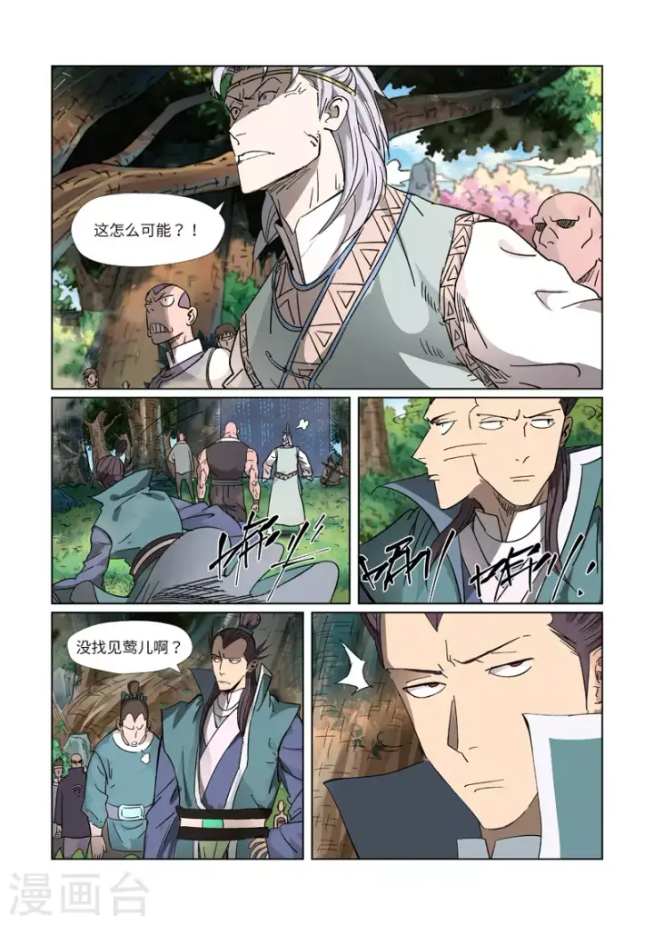 漫画《妖神记》第311话1 灵眼之上...第4张图