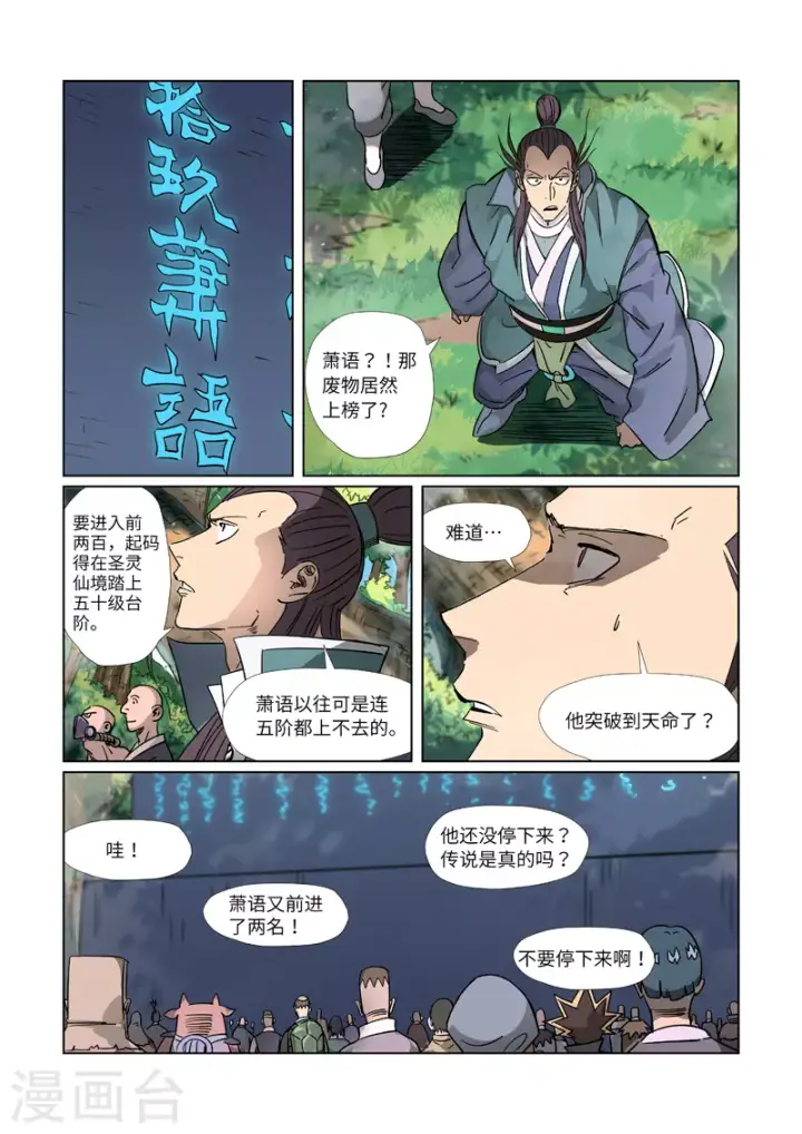 漫画《妖神记》第311话1 灵眼之上...第5张图
