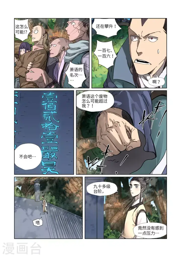 漫画《妖神记》第311话1 灵眼之上...第6张图