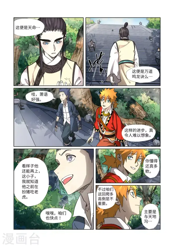 漫画《妖神记》第311话1 灵眼之上...第7张图