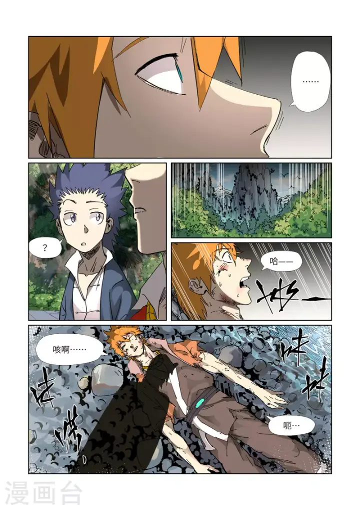 漫画《妖神记》第311话1 灵眼之上...第8张图
