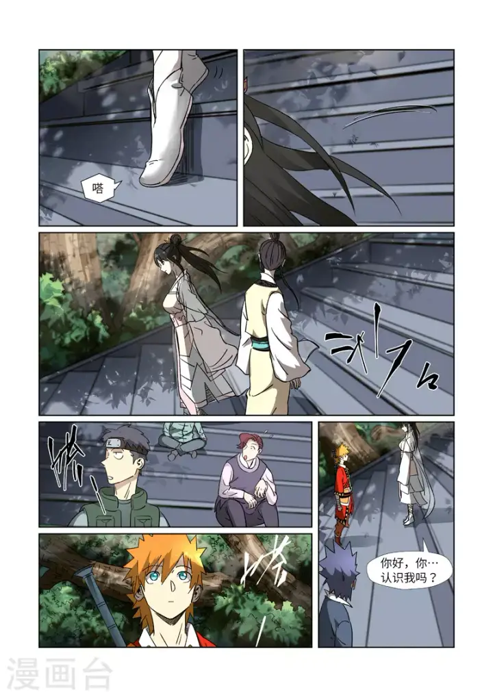 漫画《妖神记》第311话2 灵眼之上...第10张图