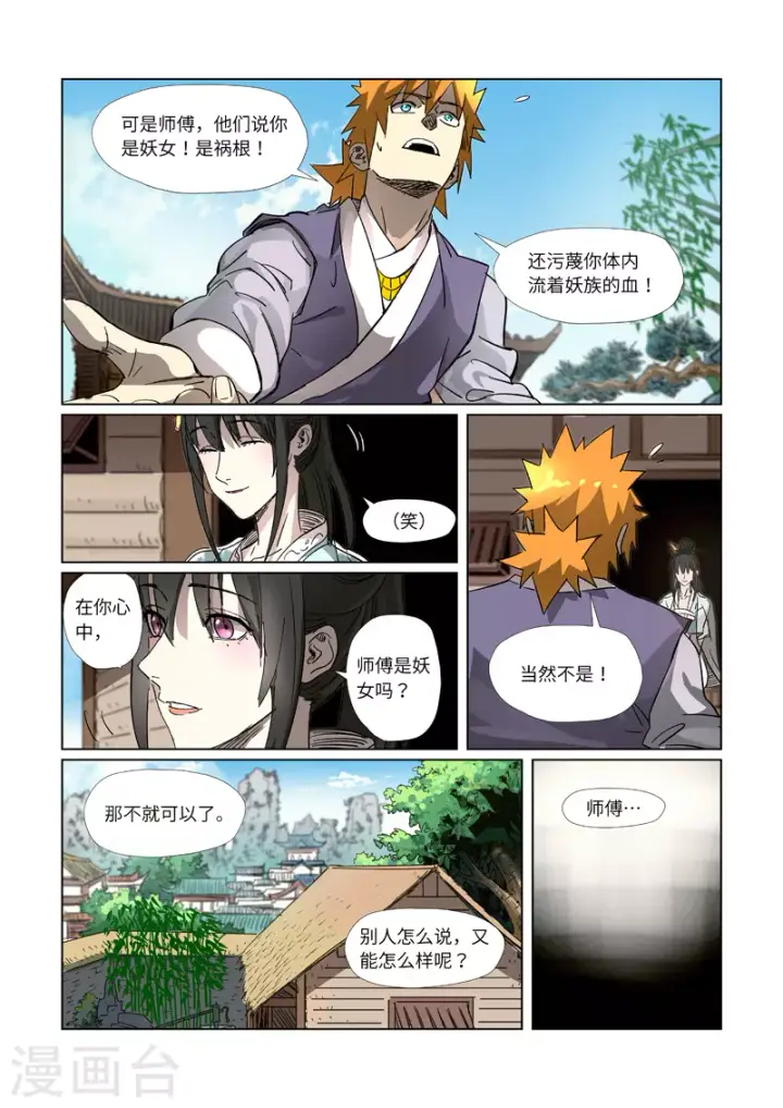漫画《妖神记》第311话2 灵眼之上...第3张图
