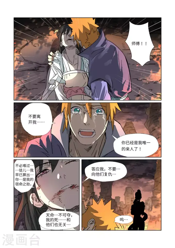 漫画《妖神记》第311话2 灵眼之上...第4张图