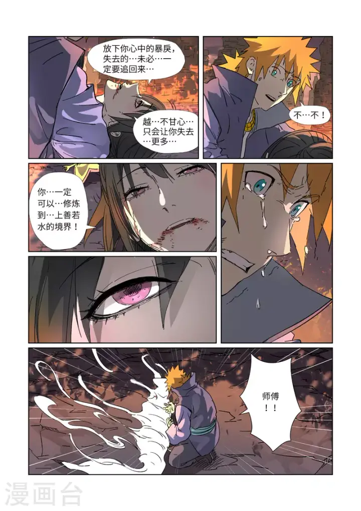 漫画《妖神记》第311话2 灵眼之上...第5张图