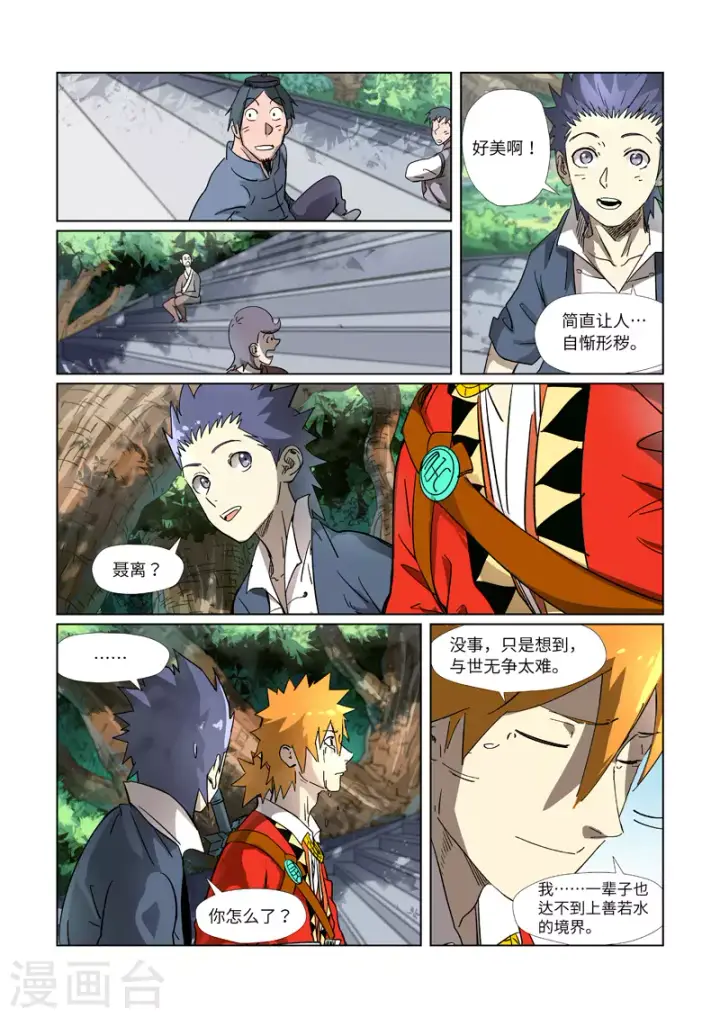 漫画《妖神记》第311话2 灵眼之上...第7张图