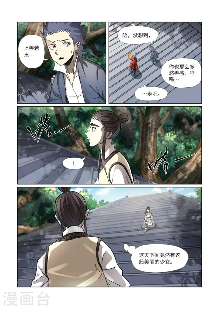 漫画《妖神记》第311话2 灵眼之上...第8张图