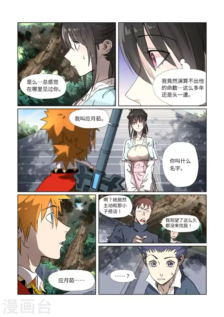 漫画《妖神记》第312话1 小玲珑世界的新人第2张图