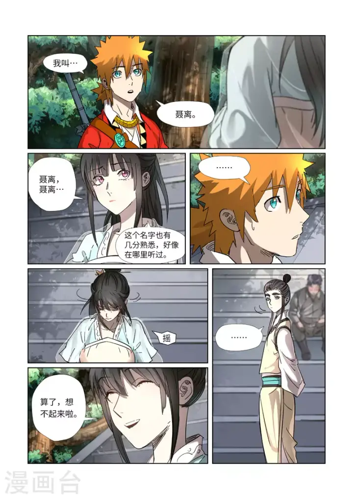 漫画《妖神记》第312话1 小玲珑世界的新人第3张图