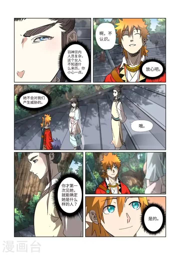 漫画《妖神记》第312话1 小玲珑世界的新人第5张图