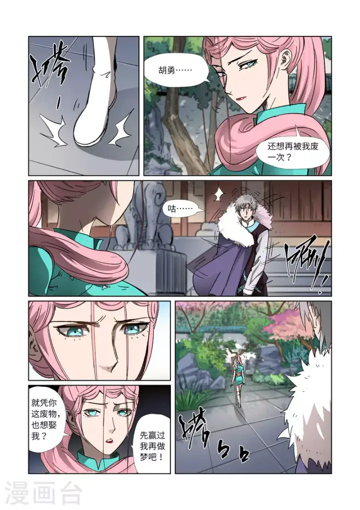 漫画《妖神记》第312话2 小玲珑世界的新人第10张图